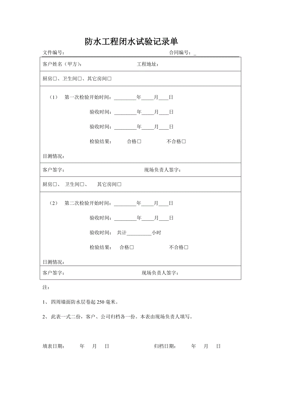 ws防水工程闭水试验记录单_第1页