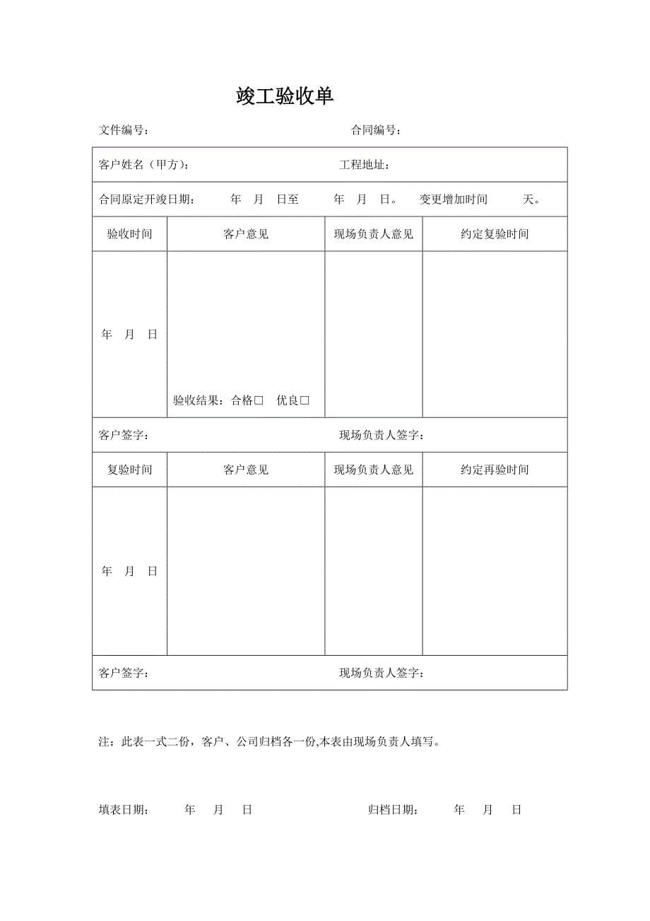 ws防水工程闭水试验记录单_第5页