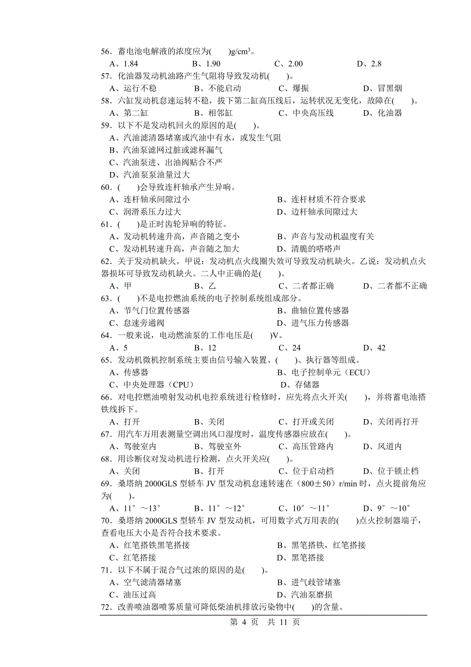 汽车维修工复习题_第4页