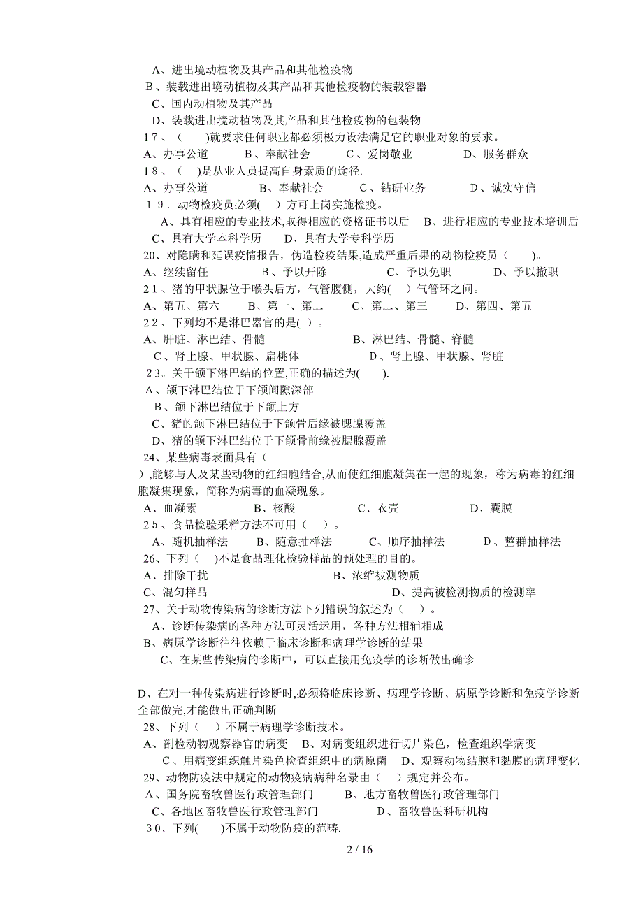 动物检疫检验员中级_第2页