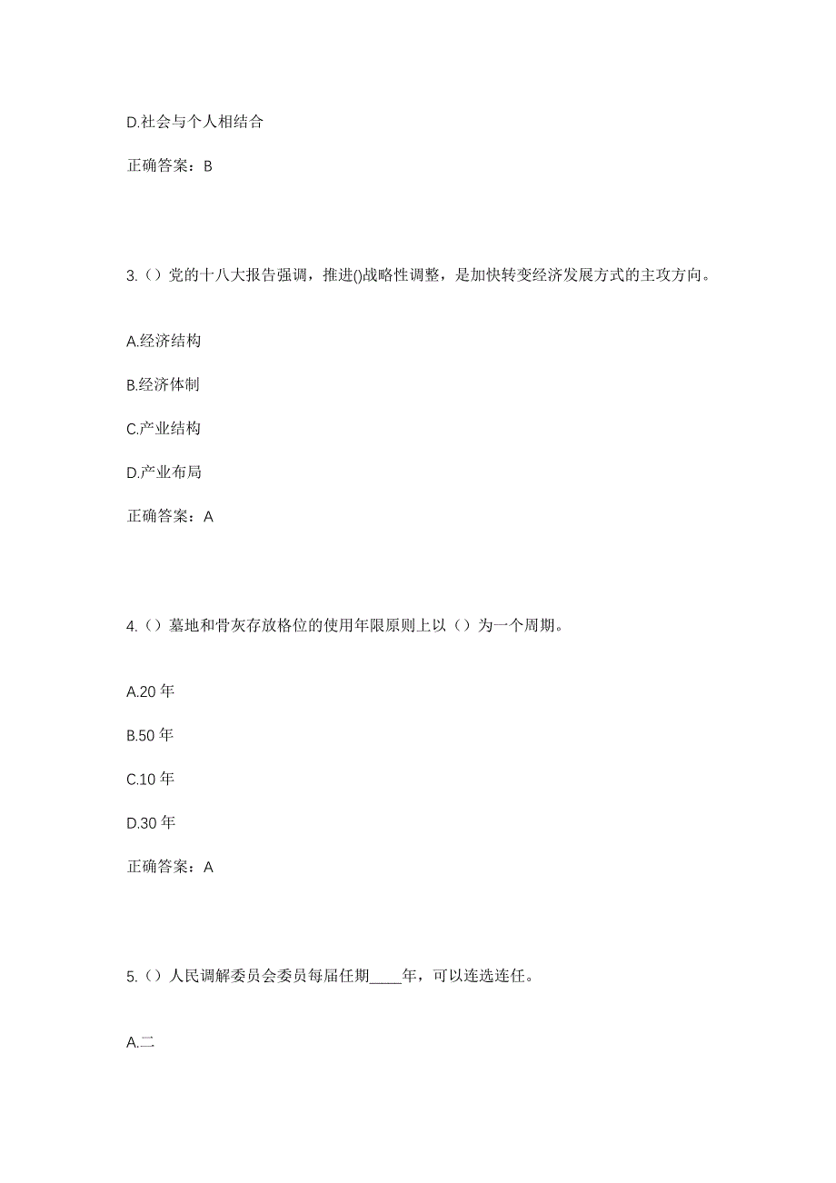 2023年青海省海南州共和县恰卜恰镇城北新区社区工作人员考试模拟题含答案_第2页