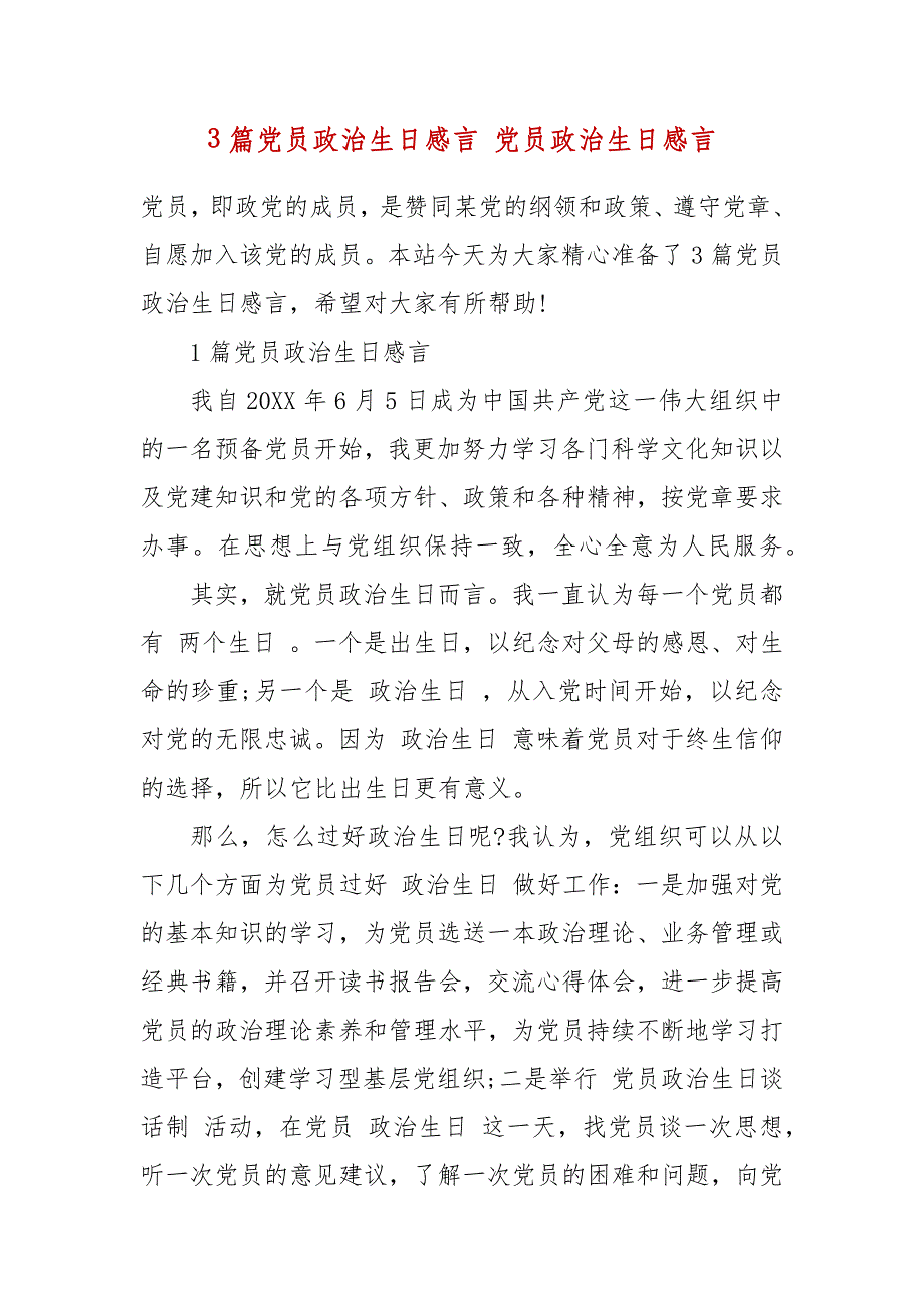 3篇党员政治生日感言 党员政治生日感言_第2页