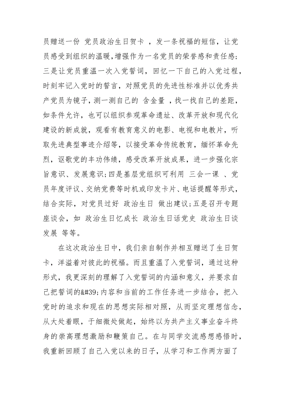 3篇党员政治生日感言 党员政治生日感言_第3页