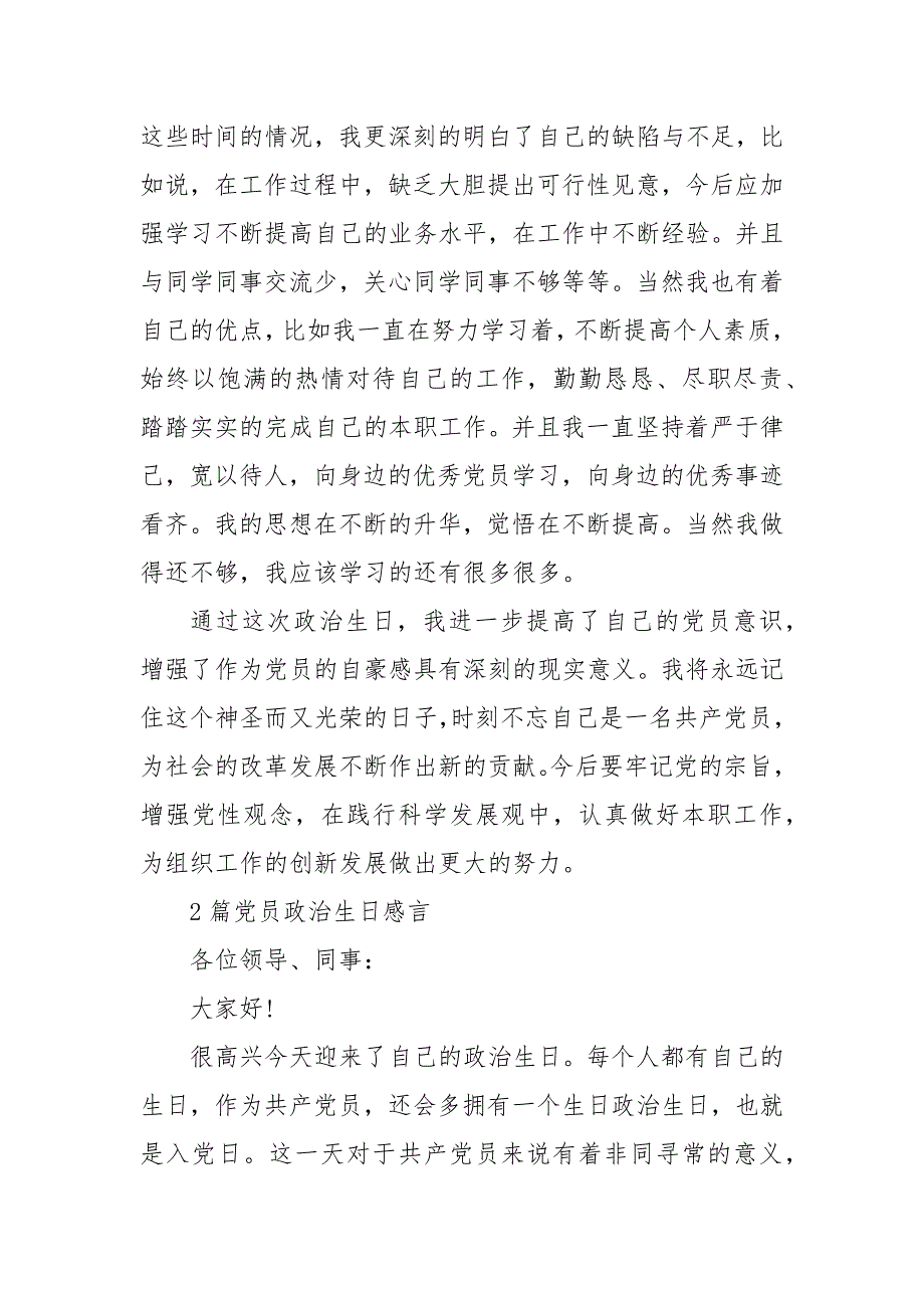 3篇党员政治生日感言 党员政治生日感言_第4页