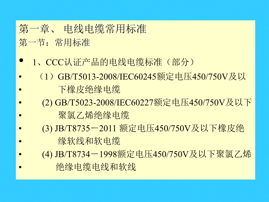 试验方法培训教材_第3页