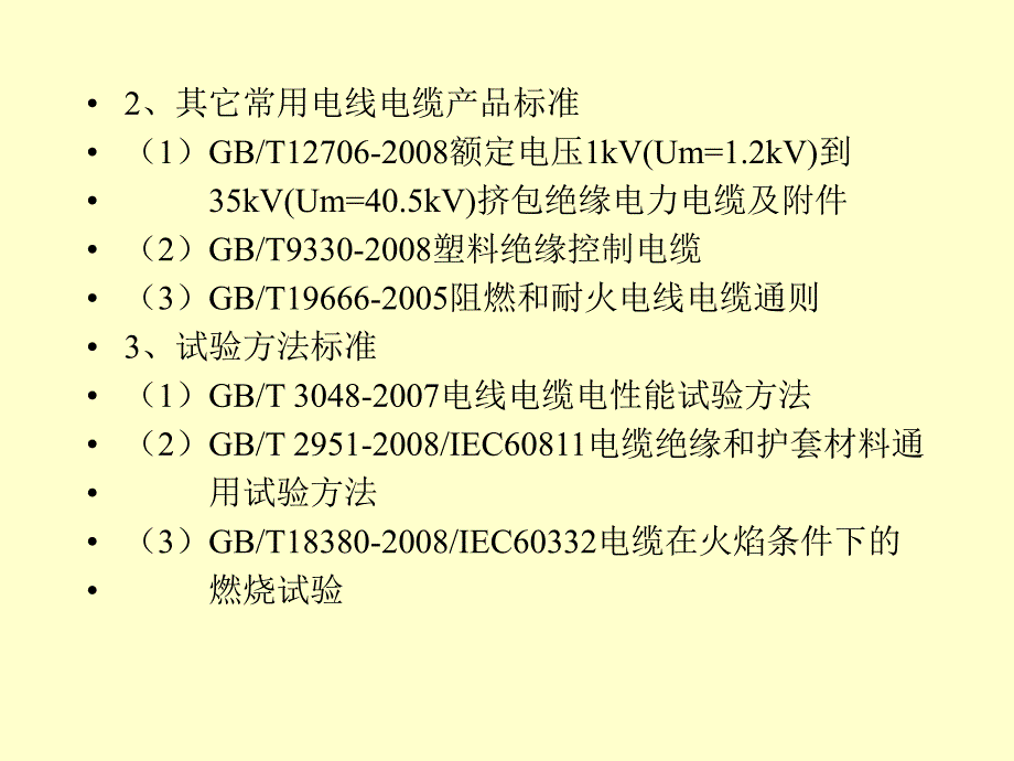 试验方法培训教材_第4页