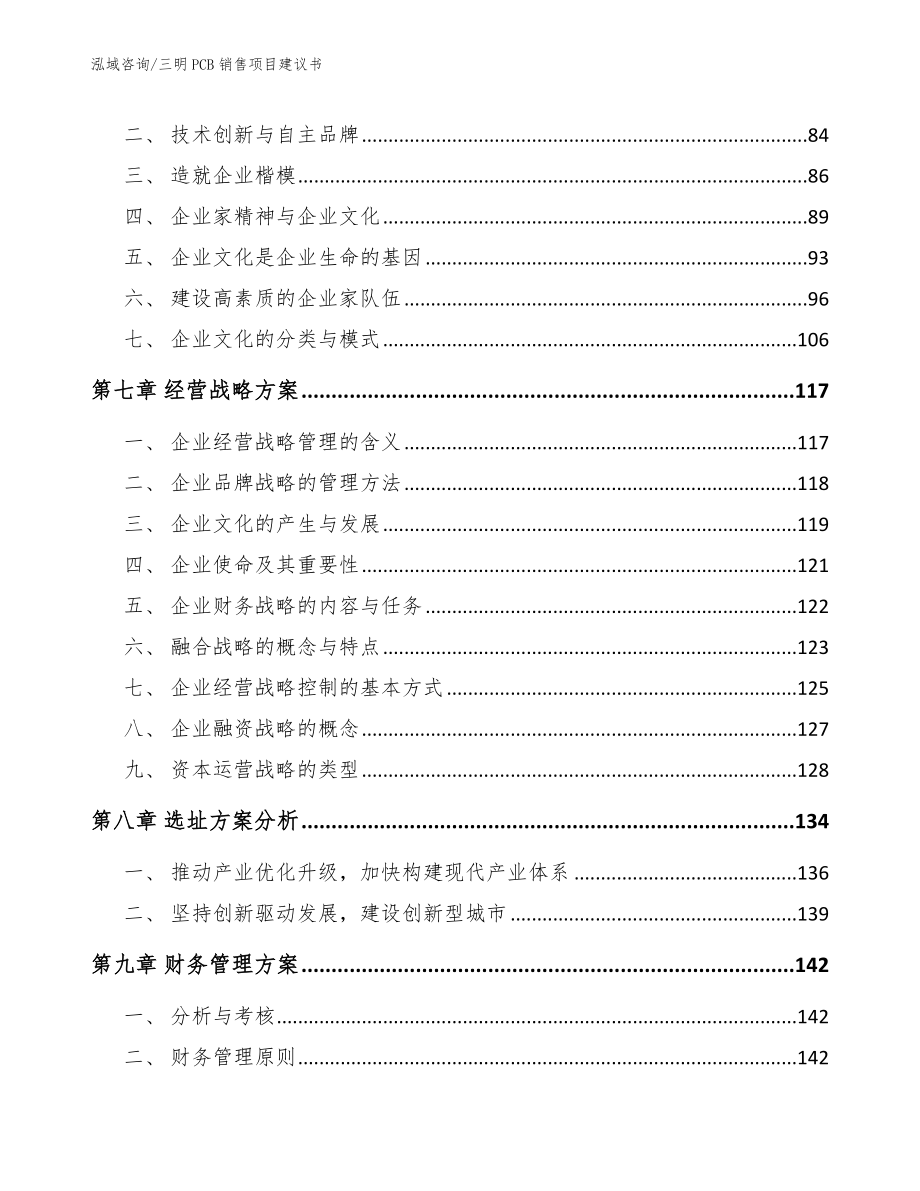 三明PCB销售项目建议书_第3页