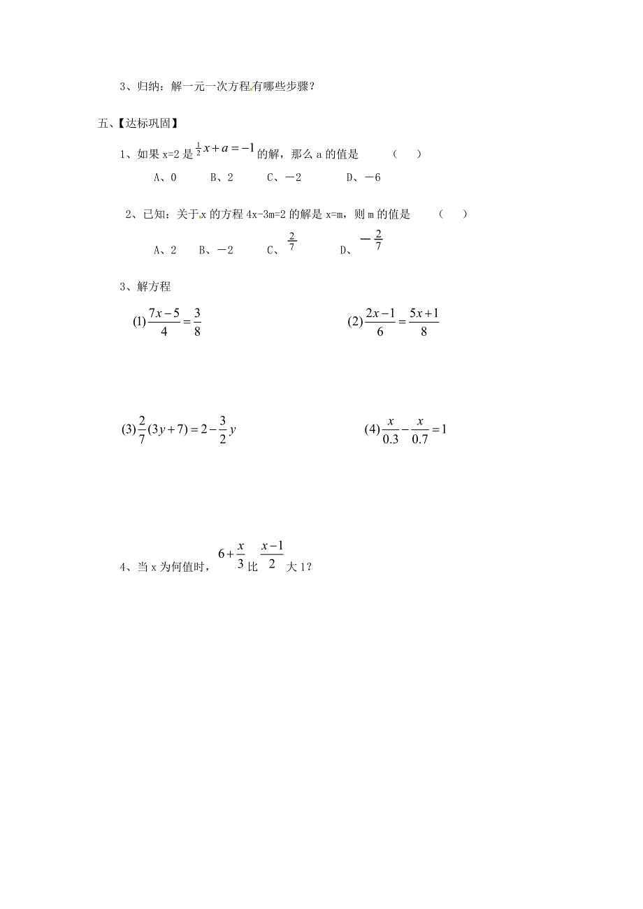 最新苏科版七年级数学上册：4.2.4解一元一次方程导学案_第2页