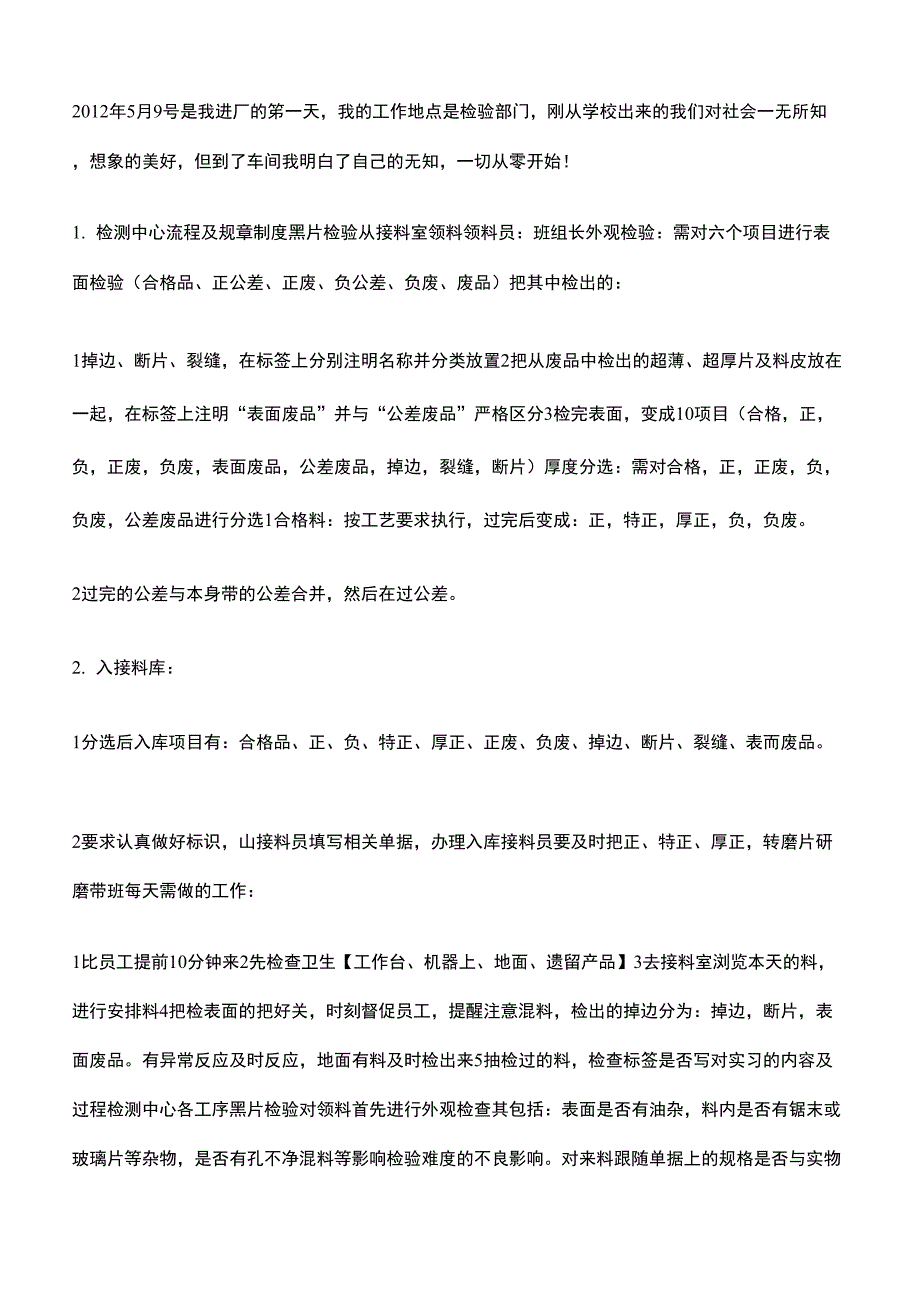 从事检验岗位的实习报告完整版_第3页