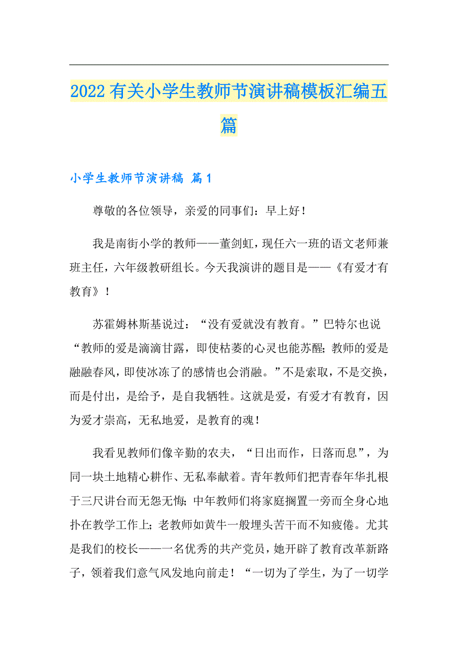 2022有关小学生教师节演讲稿模板汇编五篇_第1页