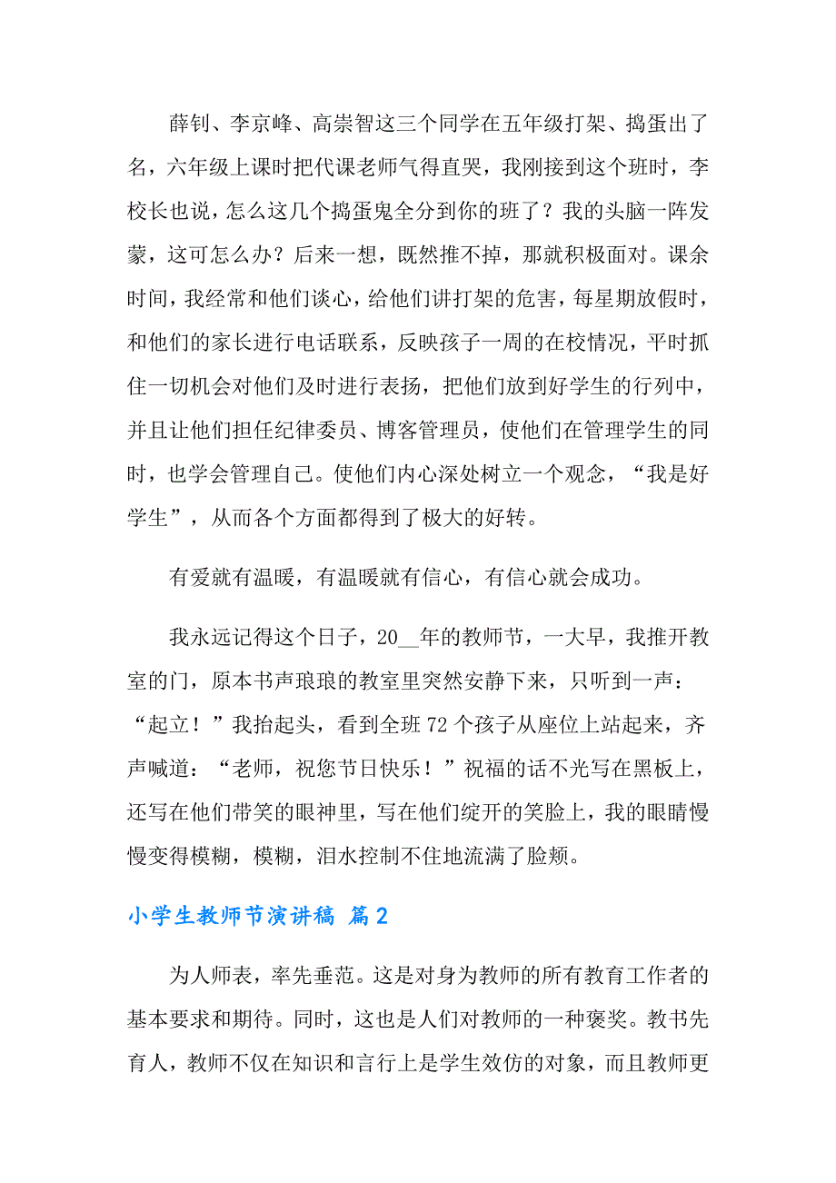 2022有关小学生教师节演讲稿模板汇编五篇_第3页