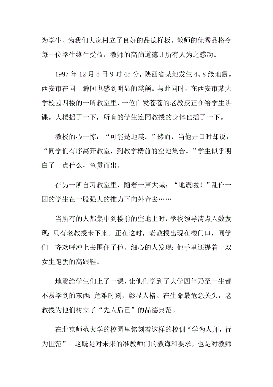 2022有关小学生教师节演讲稿模板汇编五篇_第4页