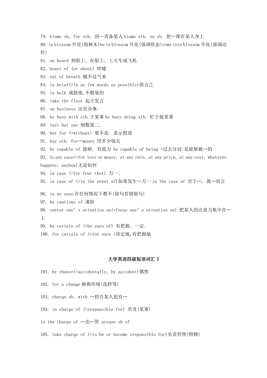 大学英语四级短语_第4页