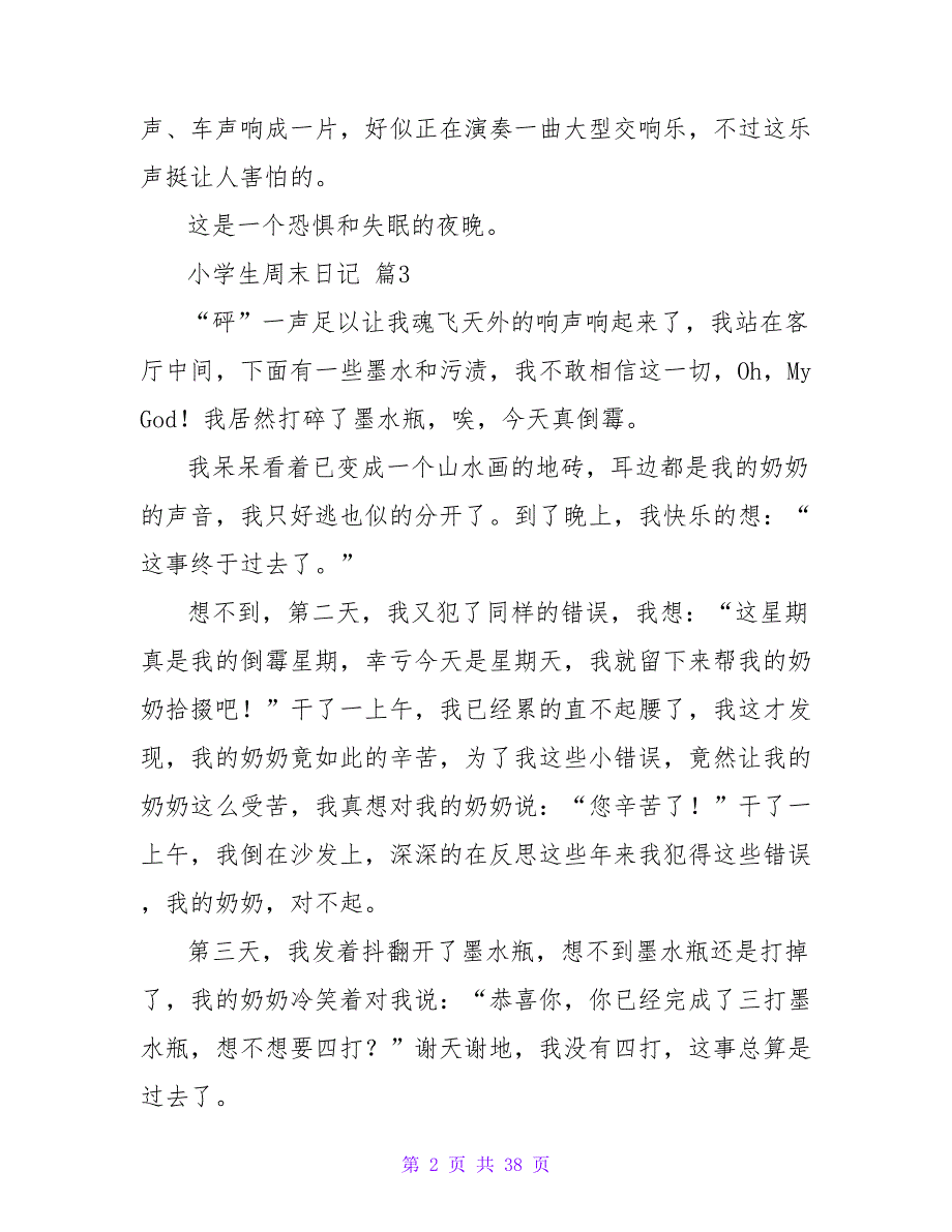 小学生周末日记（精选47篇）.doc_第2页
