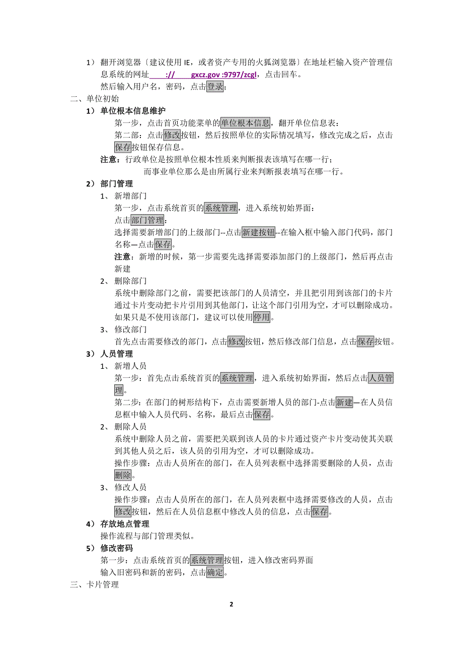 资产管理信息系统操作手册2023版_第2页