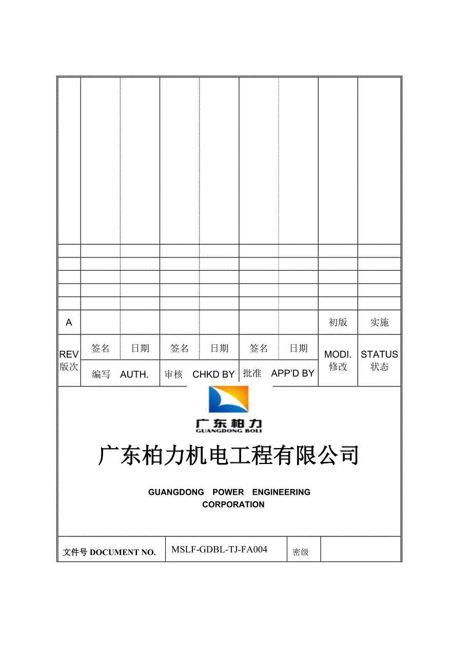 主厂房垃圾坑(深基坑)施工方案#广东#基坑监测_第1页