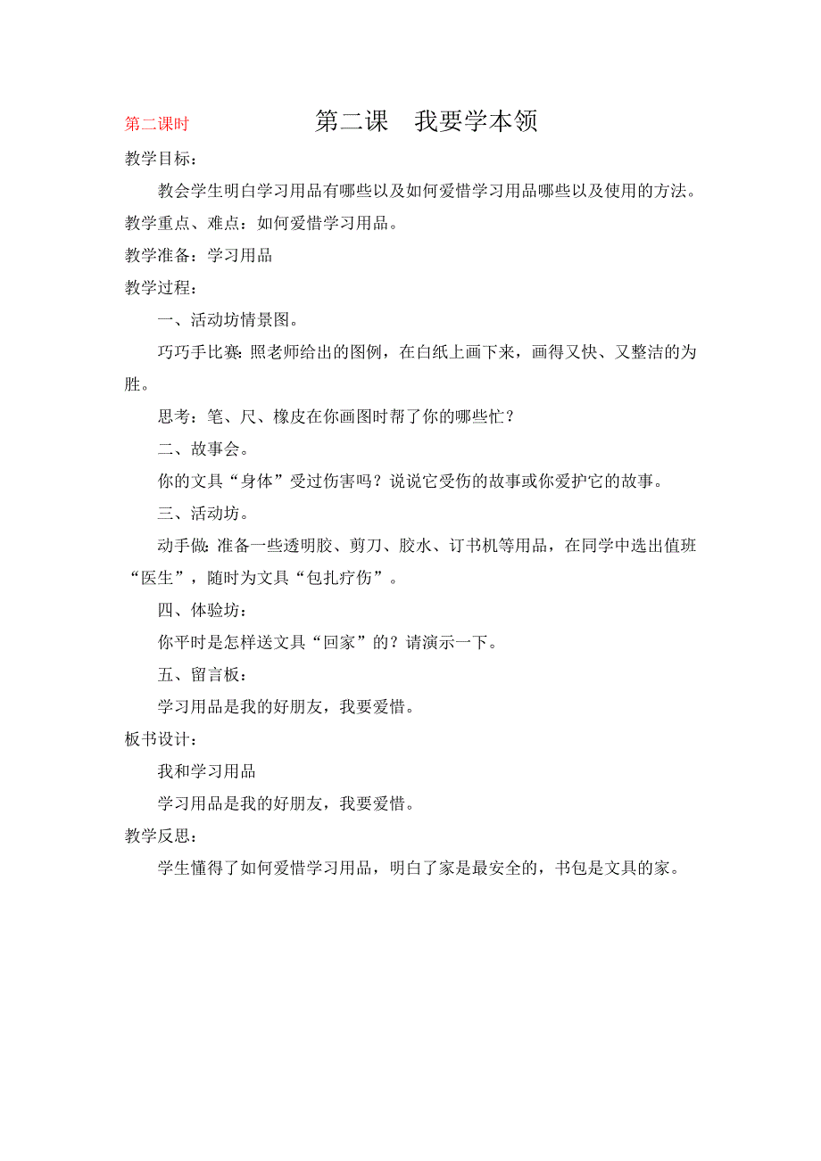 一年级心理健康教案(教育精品)_第2页