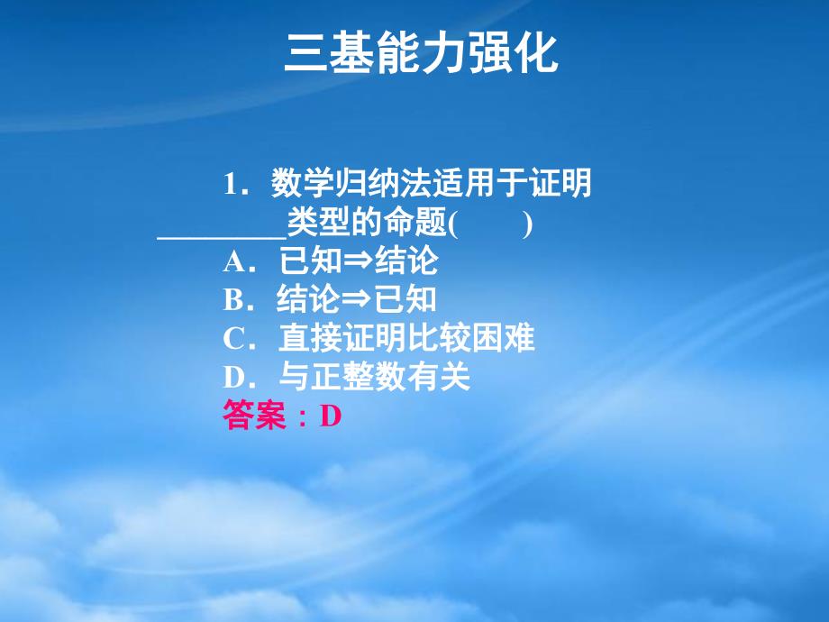 高三数学一轮复习精品课件数学归纳法新人教A_第4页