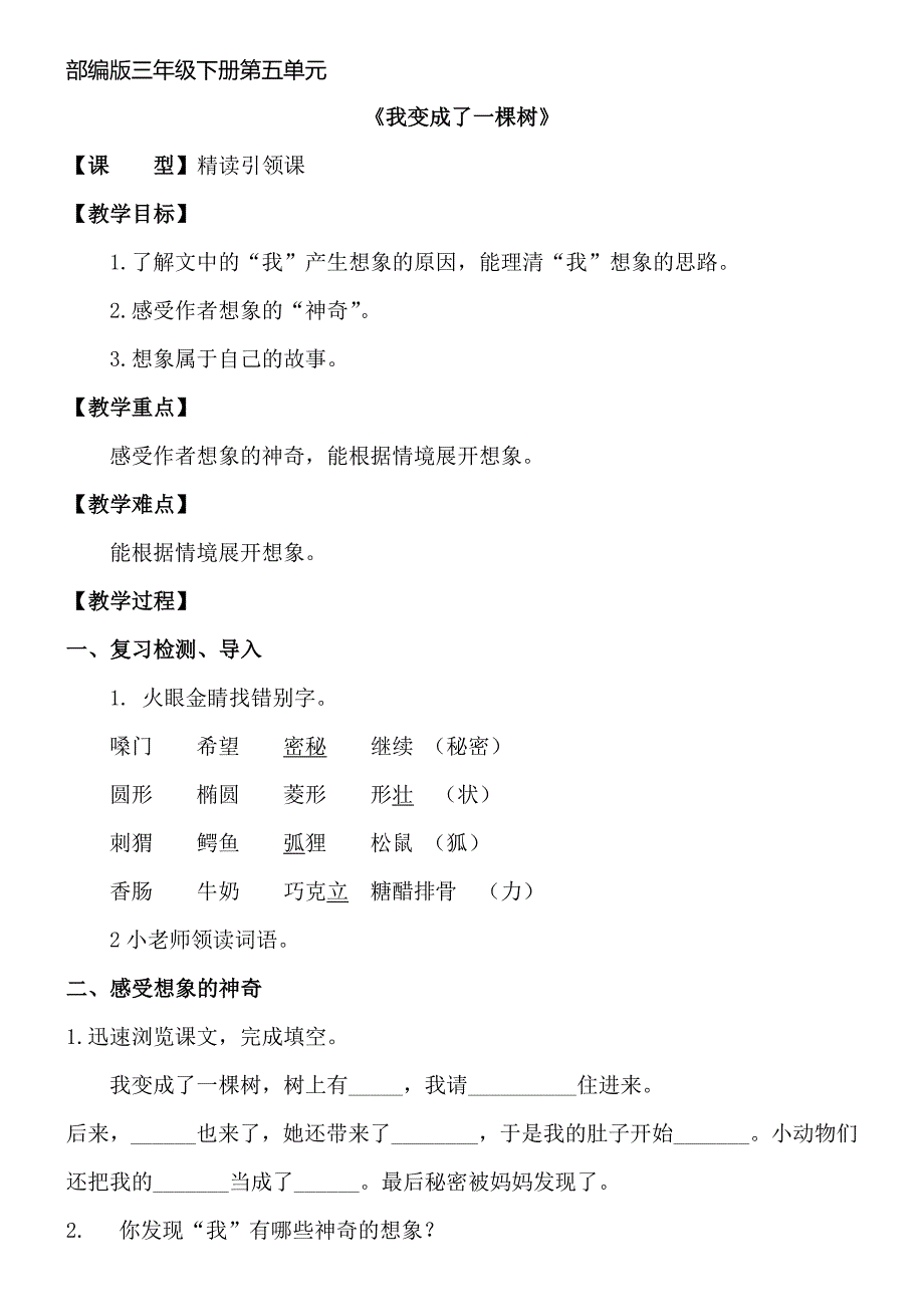 17 我变成了一棵树38.docx_第1页