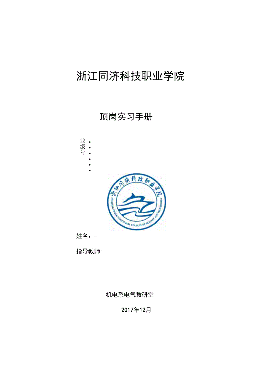 电气顶岗实习手册30_第1页