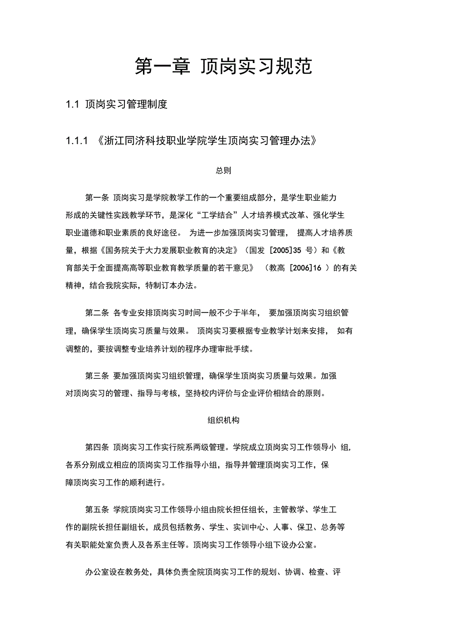 电气顶岗实习手册30_第4页