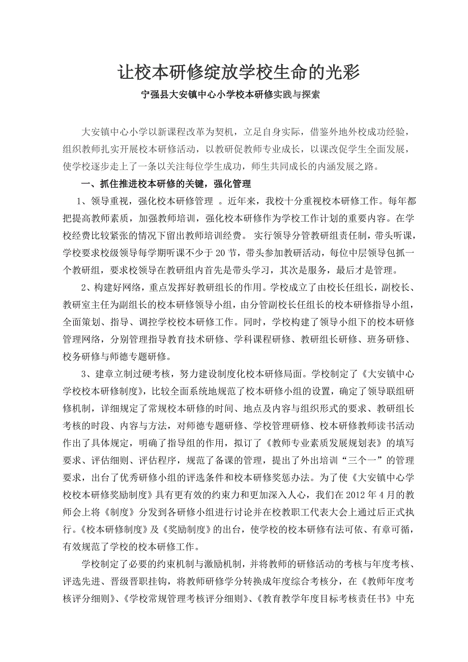 校本研修经验交流材料_第1页