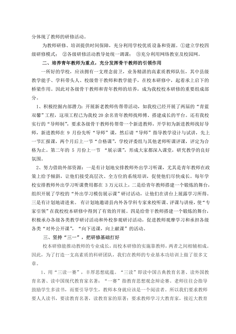 校本研修经验交流材料_第2页