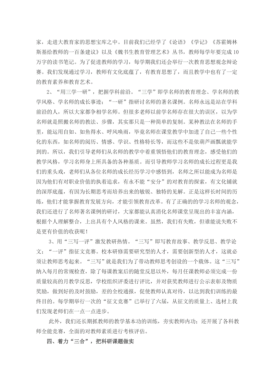 校本研修经验交流材料_第3页