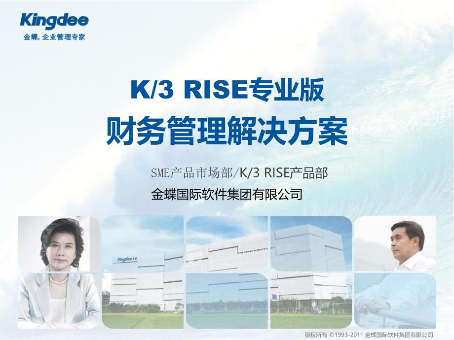 K3RISE专业条版财务管理解决方案_第1页