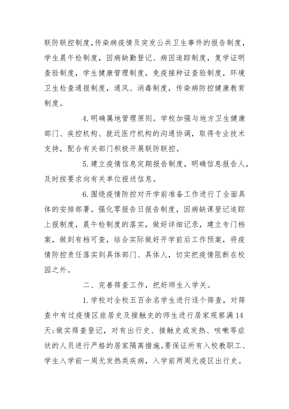 2020幼儿园疫情防控工作总结最新 2020幼儿园疫情自查报告_第2页