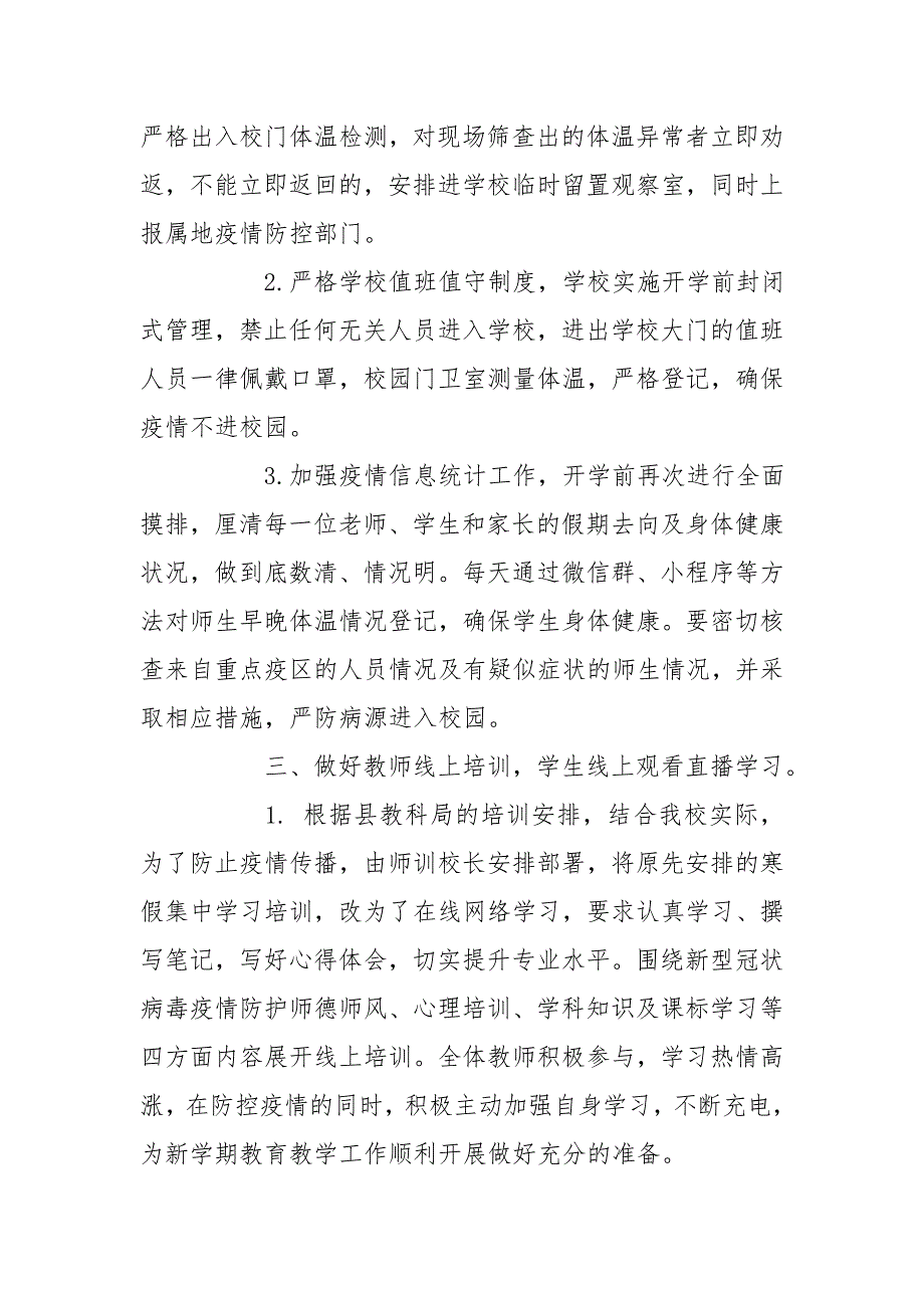 2020幼儿园疫情防控工作总结最新 2020幼儿园疫情自查报告_第3页