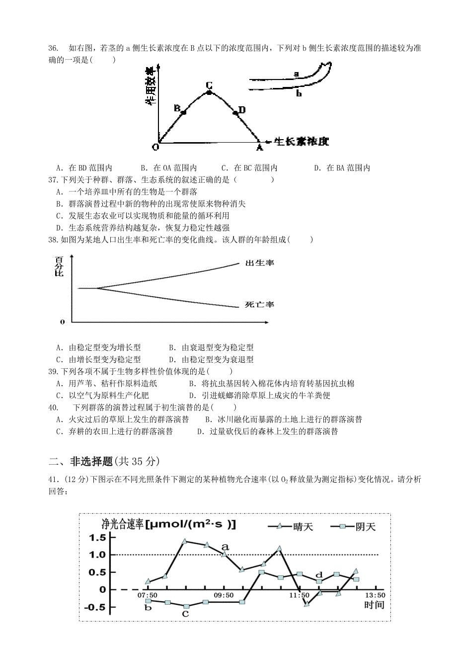 甘肃省部分普通高中2015年高三下学期2月第一次联考生物试卷.doc_第5页