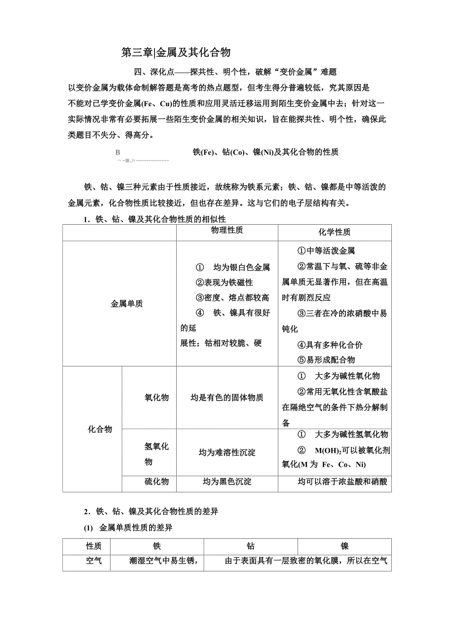 四、深化点——探共性、明个性破解“变价金属”难题_第1页