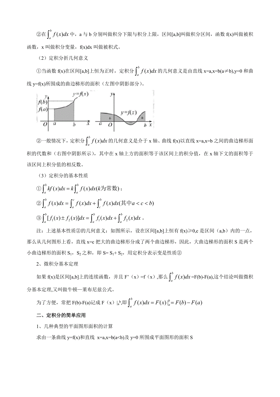 数学一轮精品复习学案28定积分_第2页