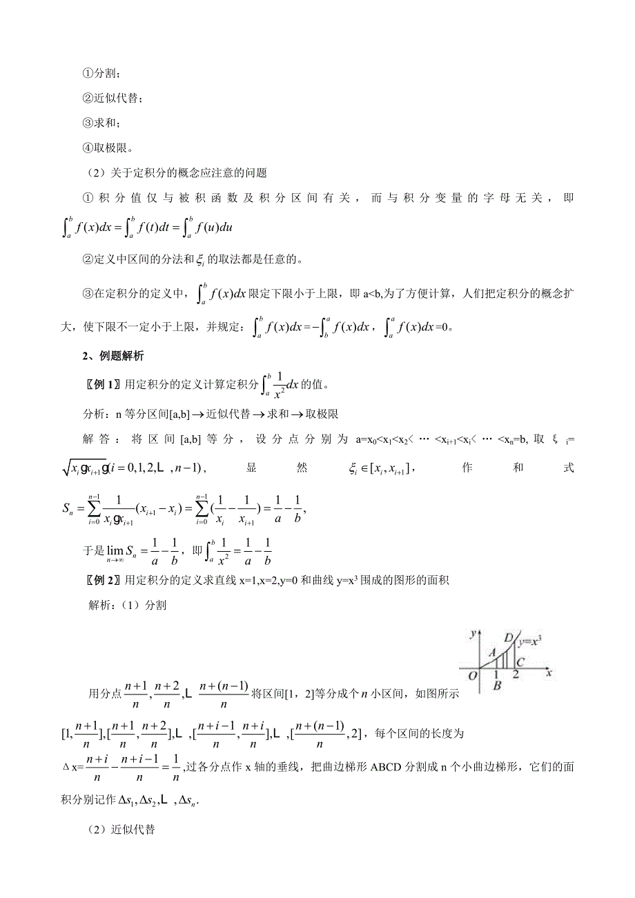 数学一轮精品复习学案28定积分_第4页