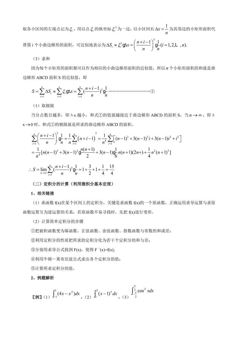 数学一轮精品复习学案28定积分_第5页