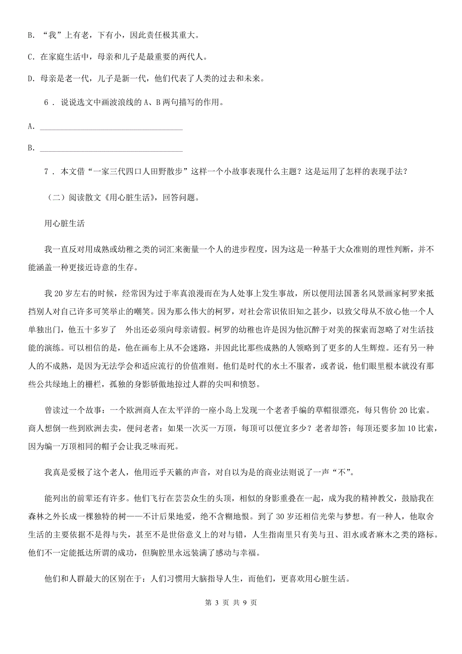 人教版2019年七年级上学期期末语文试题（II）卷新版_第3页