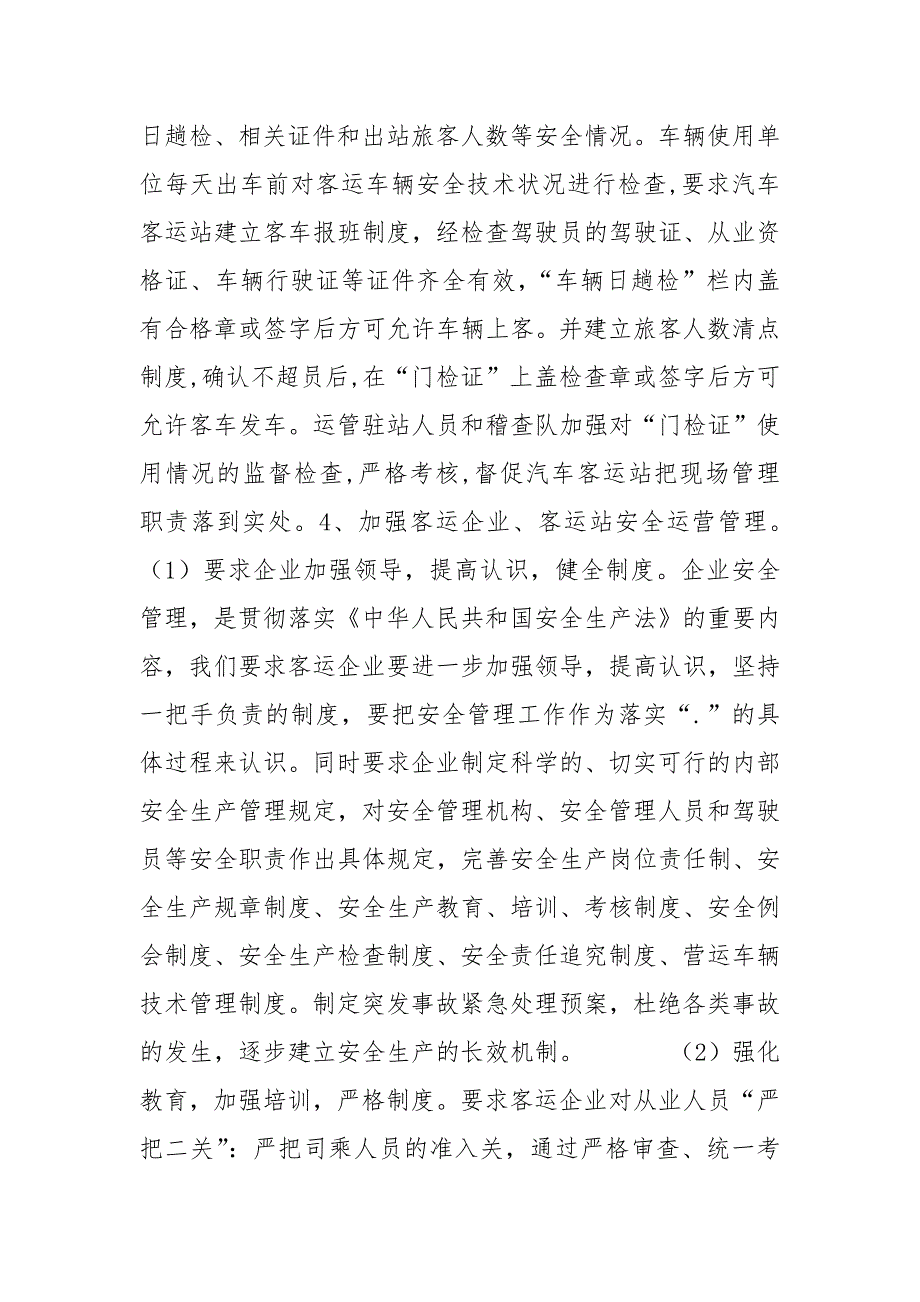 县运输管理所五整顿三加强工作总结.docx_第3页