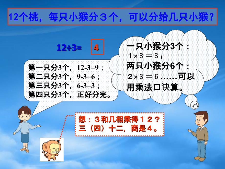 二级数学上册 用26的乘法口诀求商 5课件 冀教_第4页