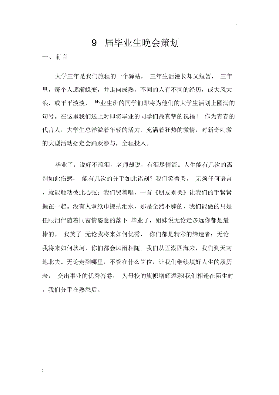 毕业生晚会策划_第1页