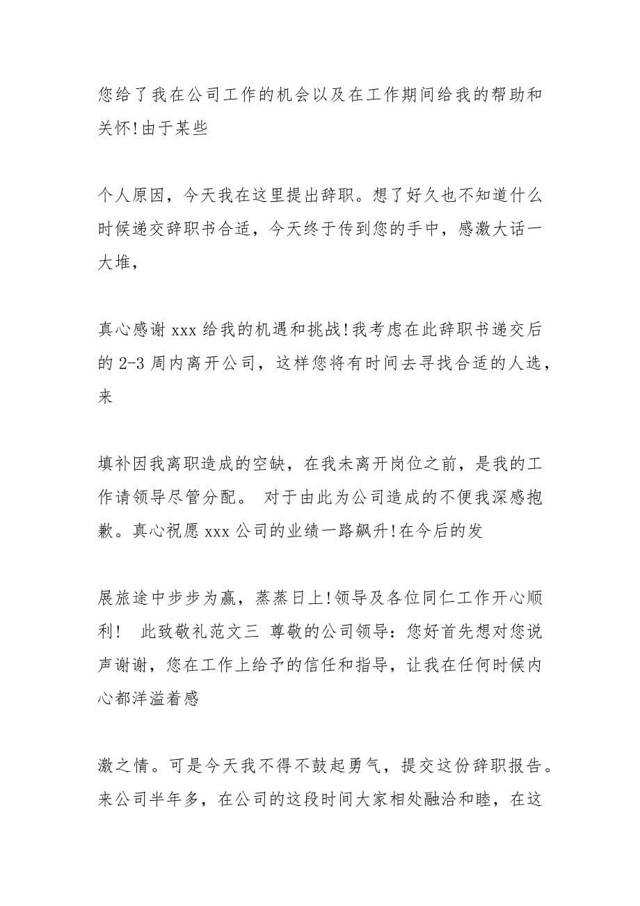 辞职的理由可以写个人原因吗.docx_第5页