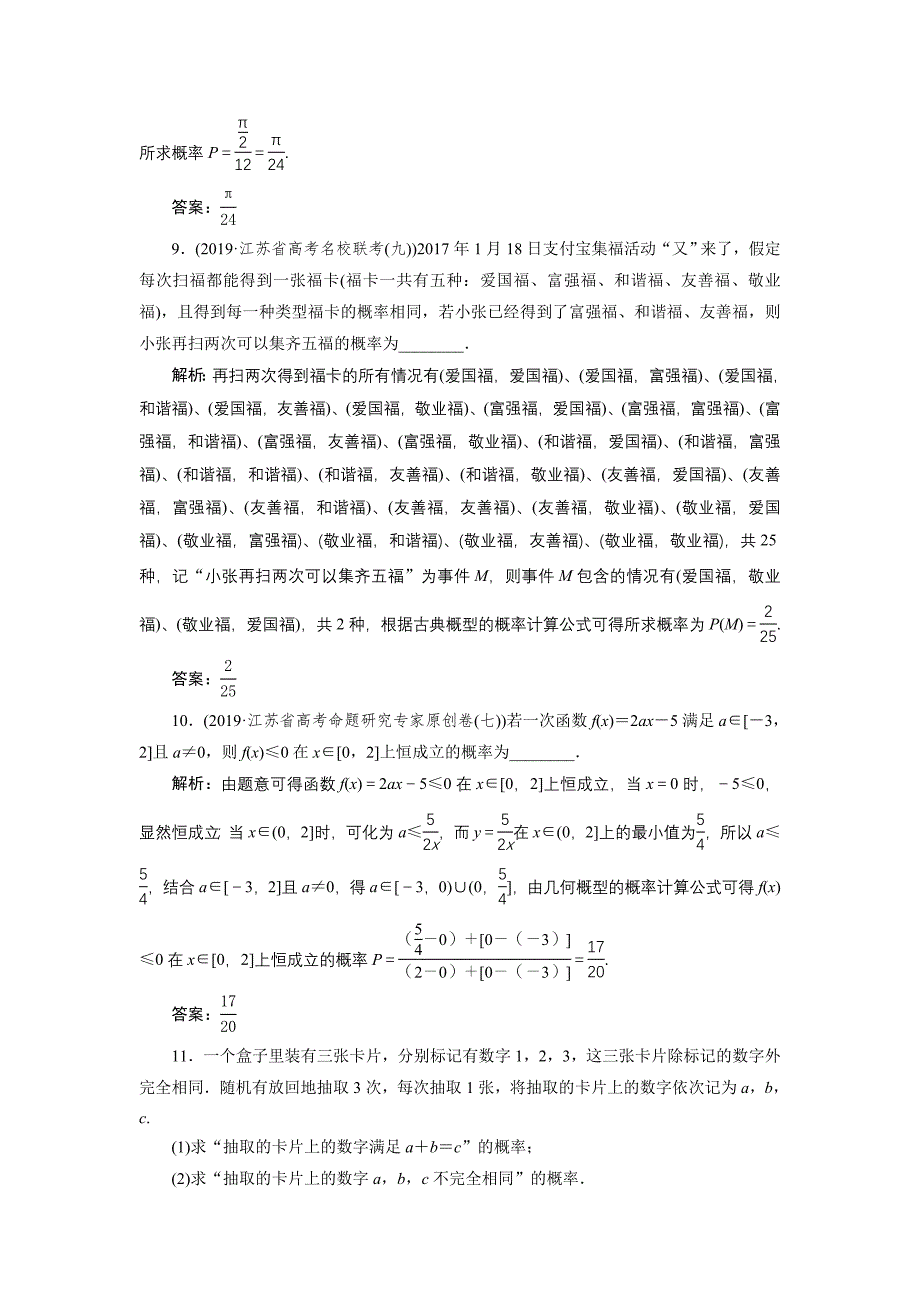 (完整word版)2-第2讲-随机事件的概率、古典概型与几何概型刷好题练能力.doc_第3页