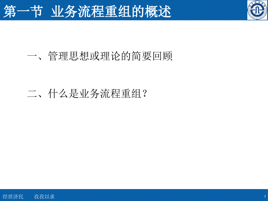 中级管理学BPR专题讲义_第3页