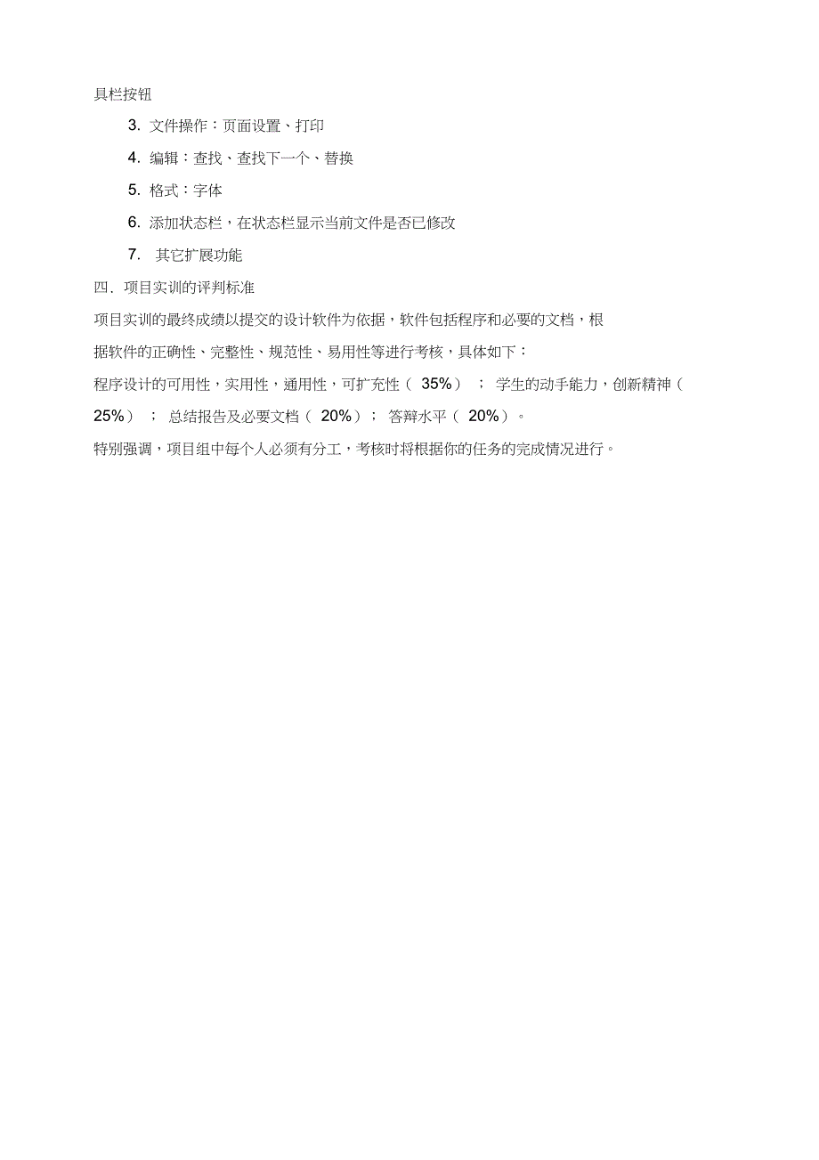 班Java语言程序设计项目实训_第2页