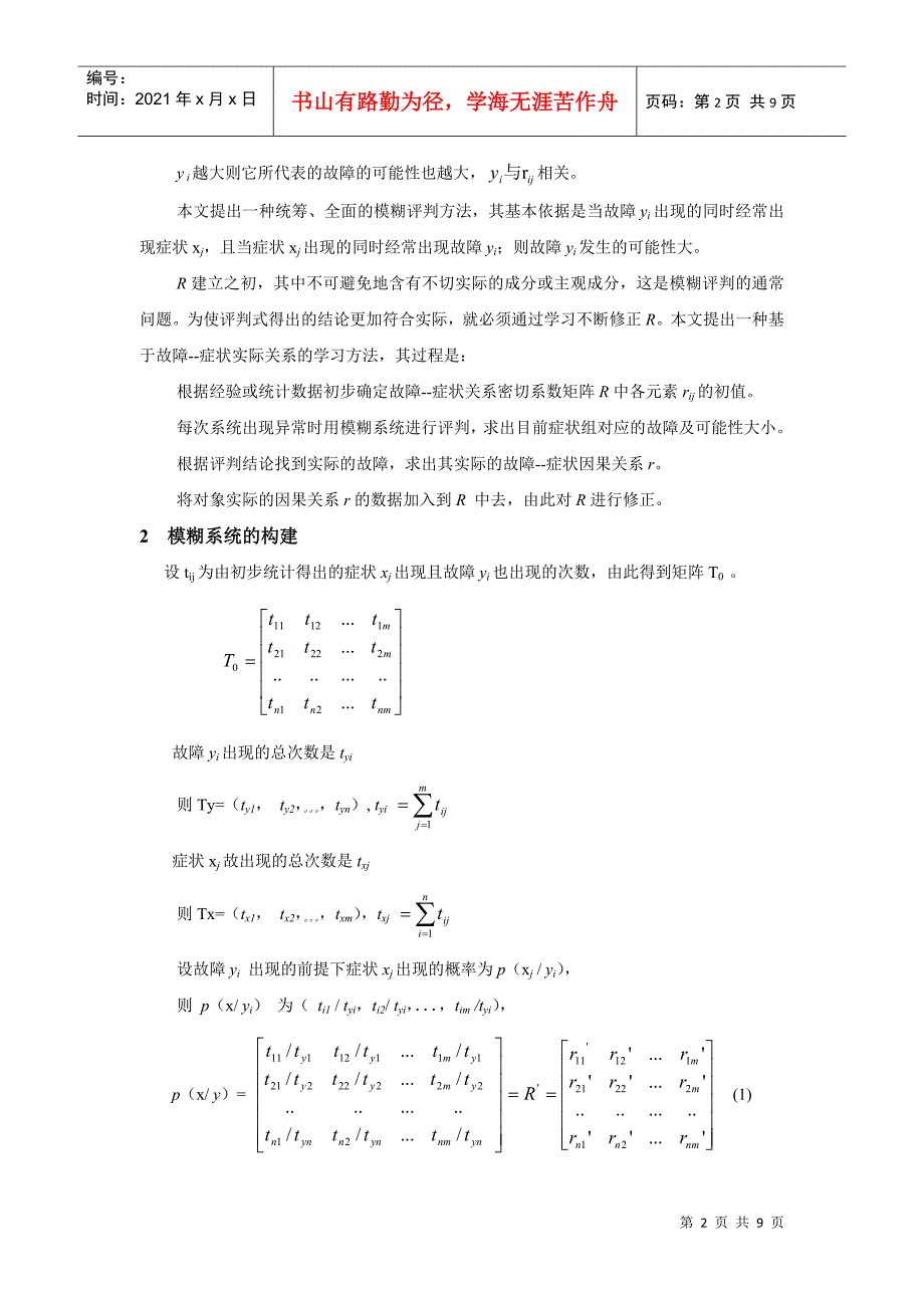 电液伺服阀故障模糊诊断及学习方法研究_第2页