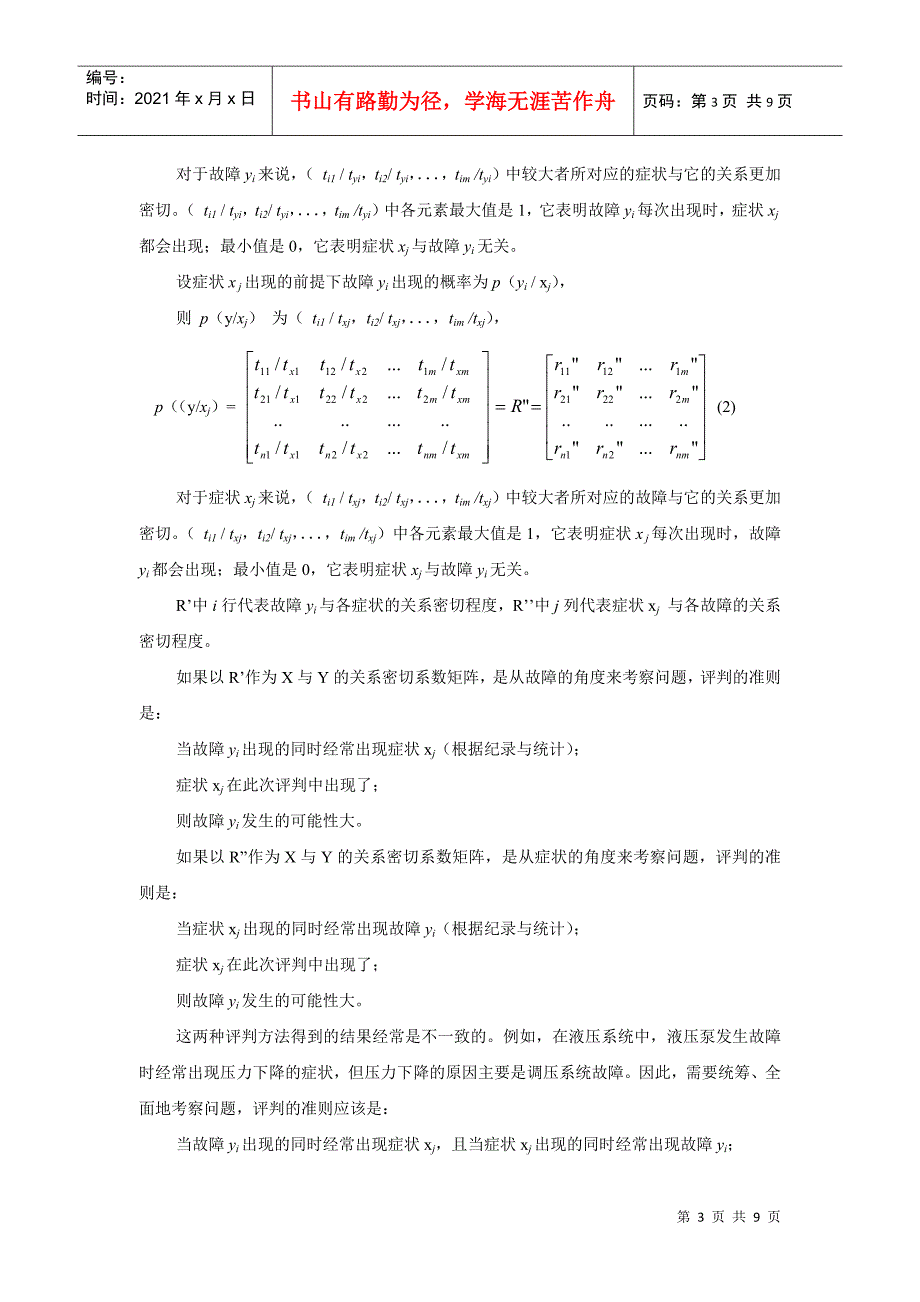 电液伺服阀故障模糊诊断及学习方法研究_第3页