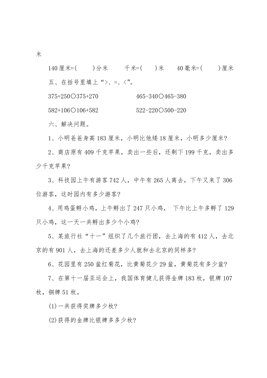 三年级数学上册第四单元试题北师大版.docx_第2页