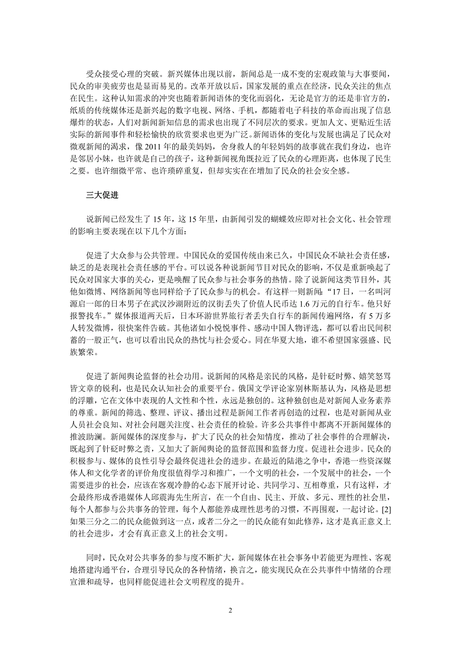 当代中国新闻语体变化的文化反思.doc_第2页