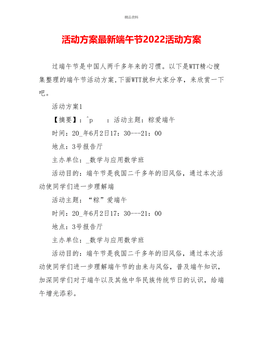 活动方案最新端午节2022活动方案_第1页