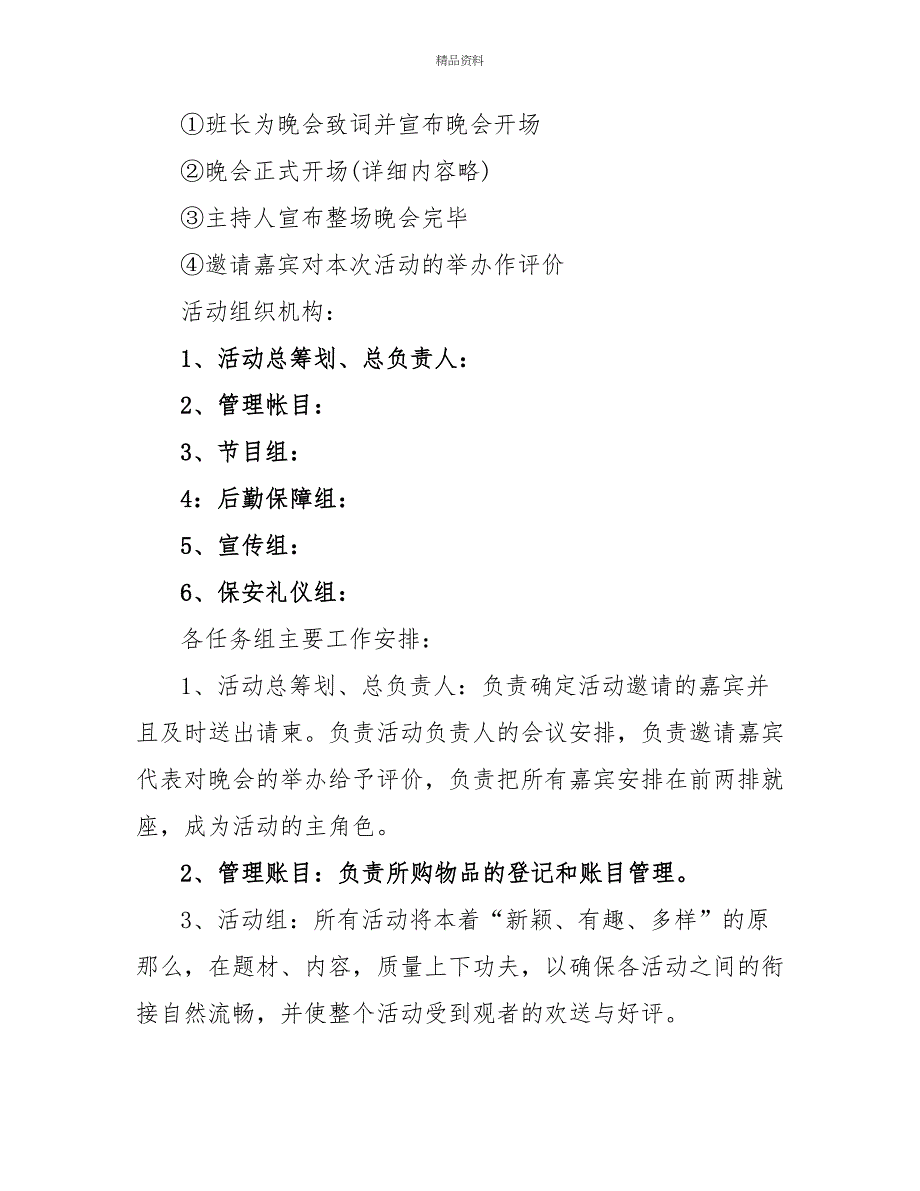 活动方案最新端午节2022活动方案_第4页